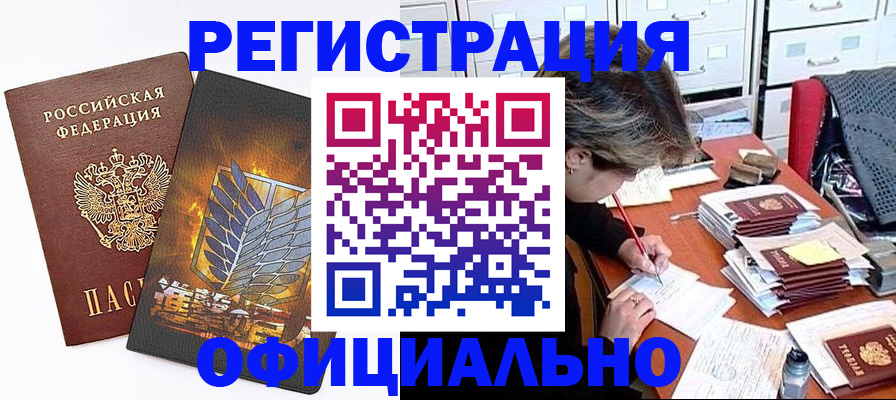 прописка для кредита в Жуковке