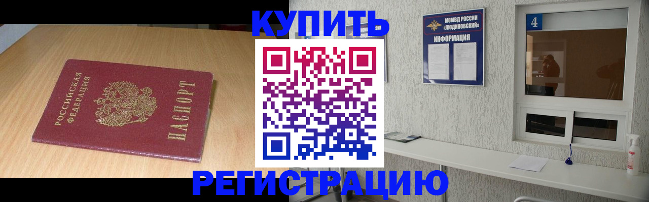 прописка ребенка в Жуковке