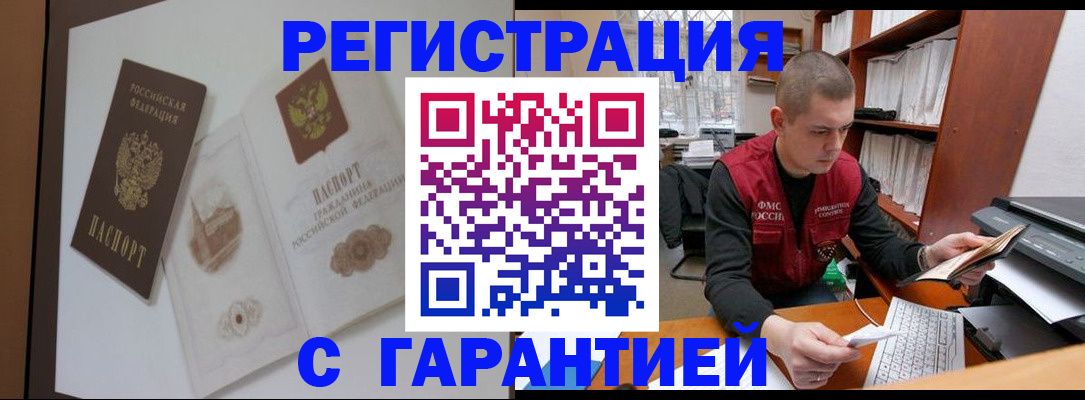 временная регистрация недорого в Жуковке