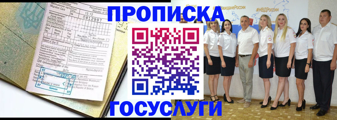прописка регистрация в Жуковке
