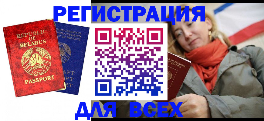 прописка для военкомата в Жуковке