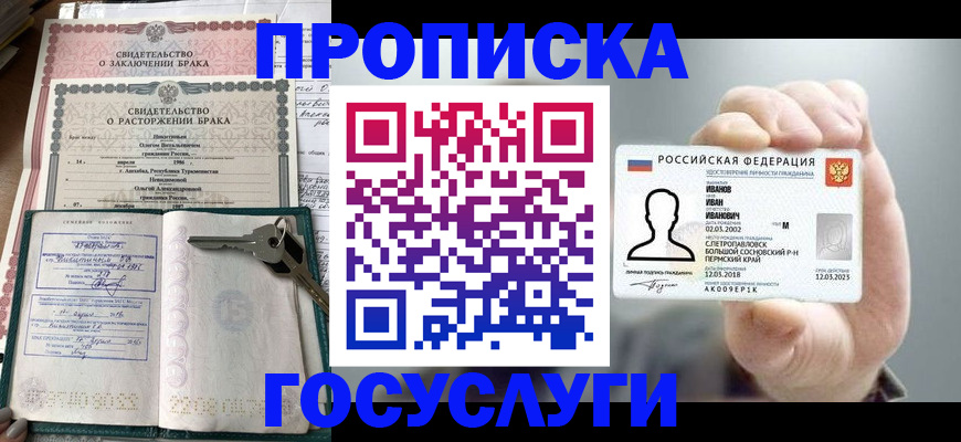 временная регистрация недорого в Жуковке