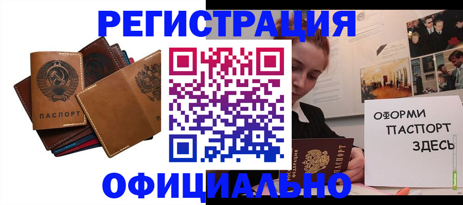 прописка штамп в Жуковке