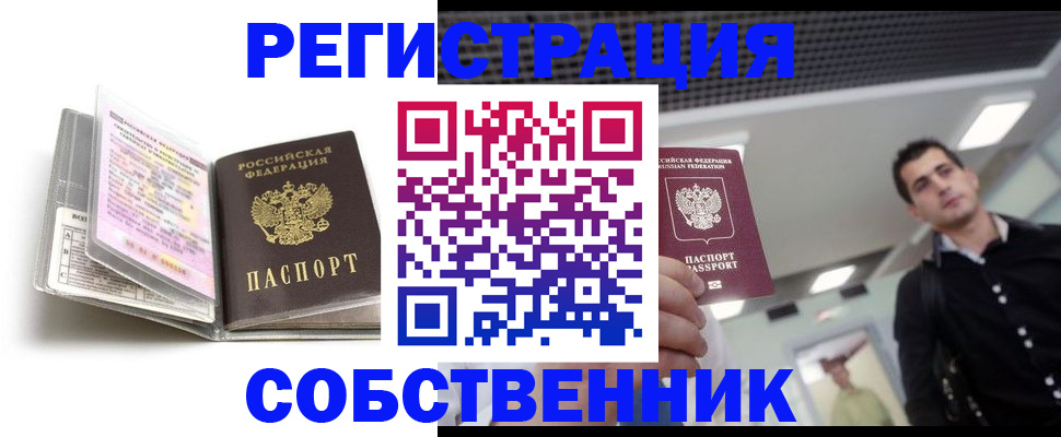 прописка для кредита в Жуковке