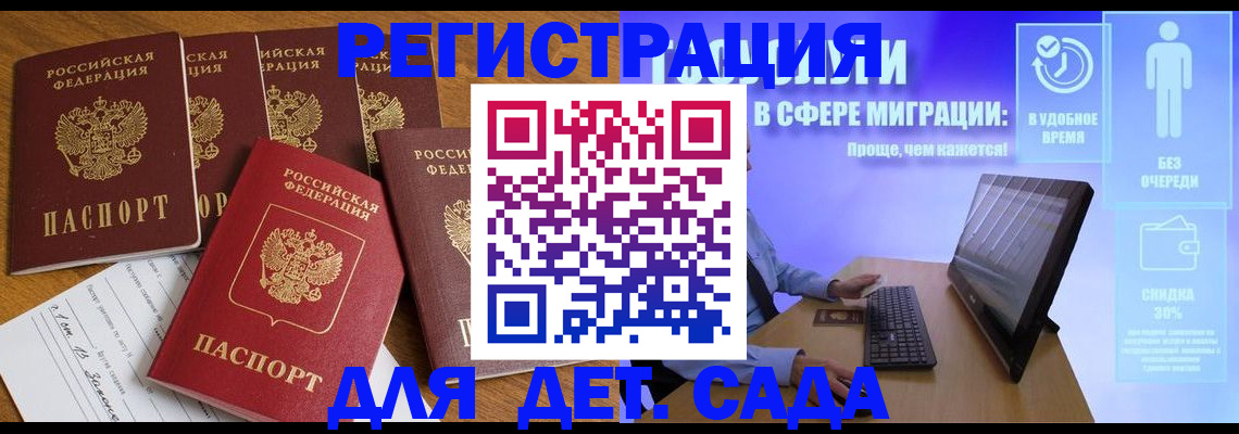 временная регистрация 2025 в Жуковке