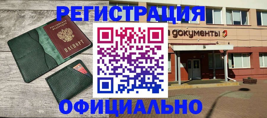 временная регистрация недорого в Жуковке