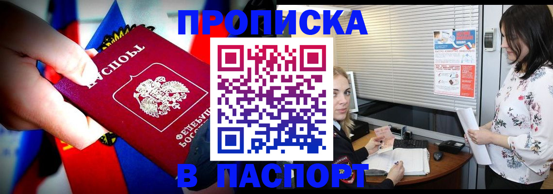 прописка 2025 в Жуковке